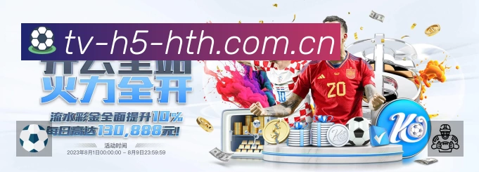 华体会App 扫码下载赛程提醒